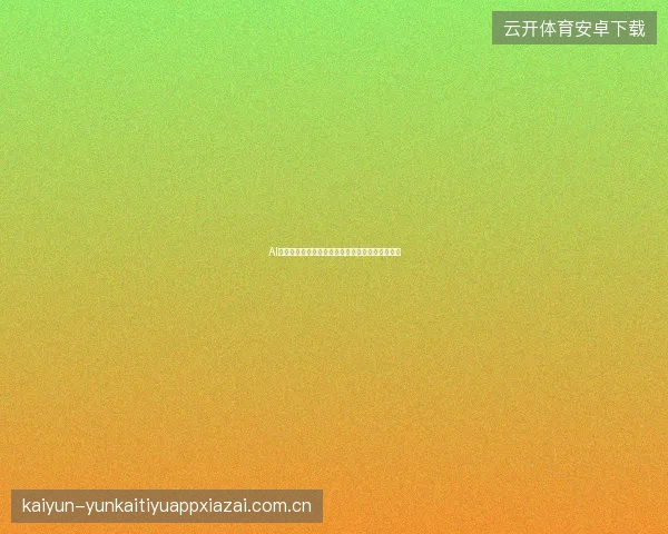 AI内容事实核查怎么分级：高风险声明必须人工确认
